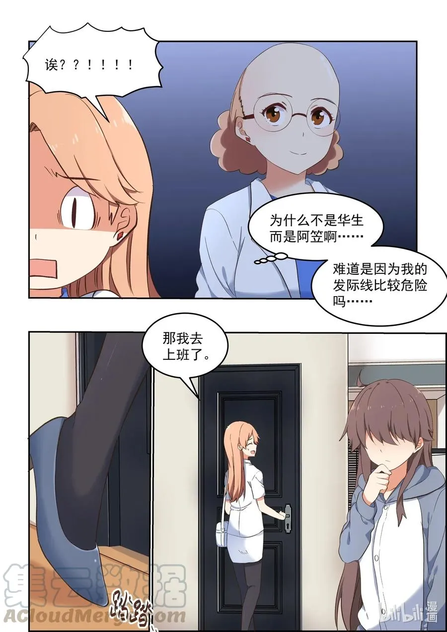 085 她们的关系到底是？ 第7页