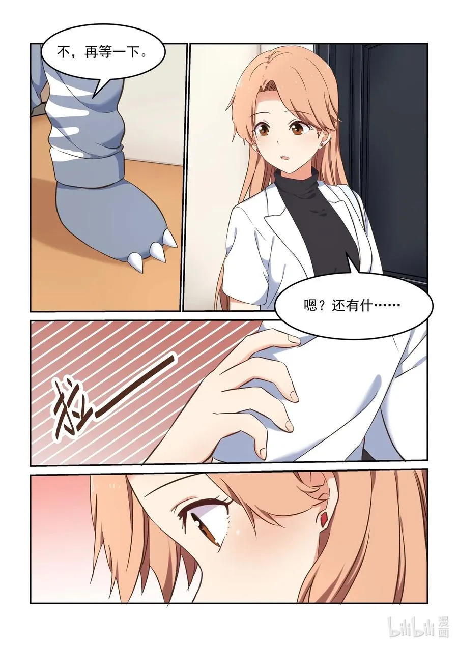 085 她们的关系到底是？ 第8页