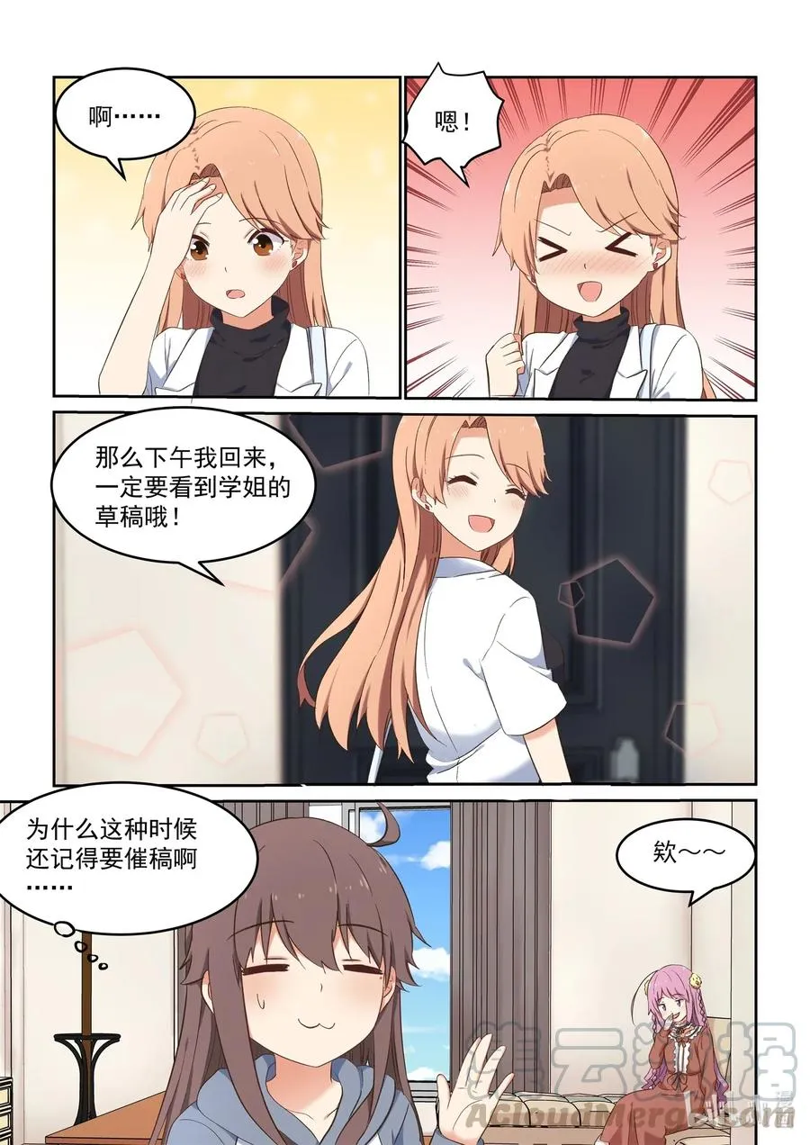 085 她们的关系到底是？ 第10页