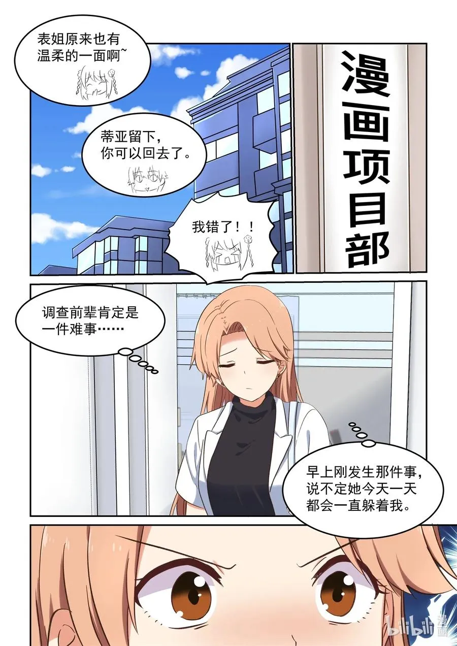 085 她们的关系到底是？ 第11页