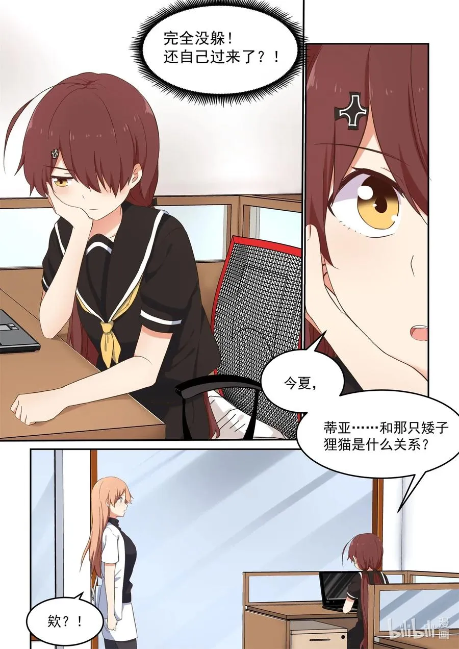085 她们的关系到底是？ 第12页