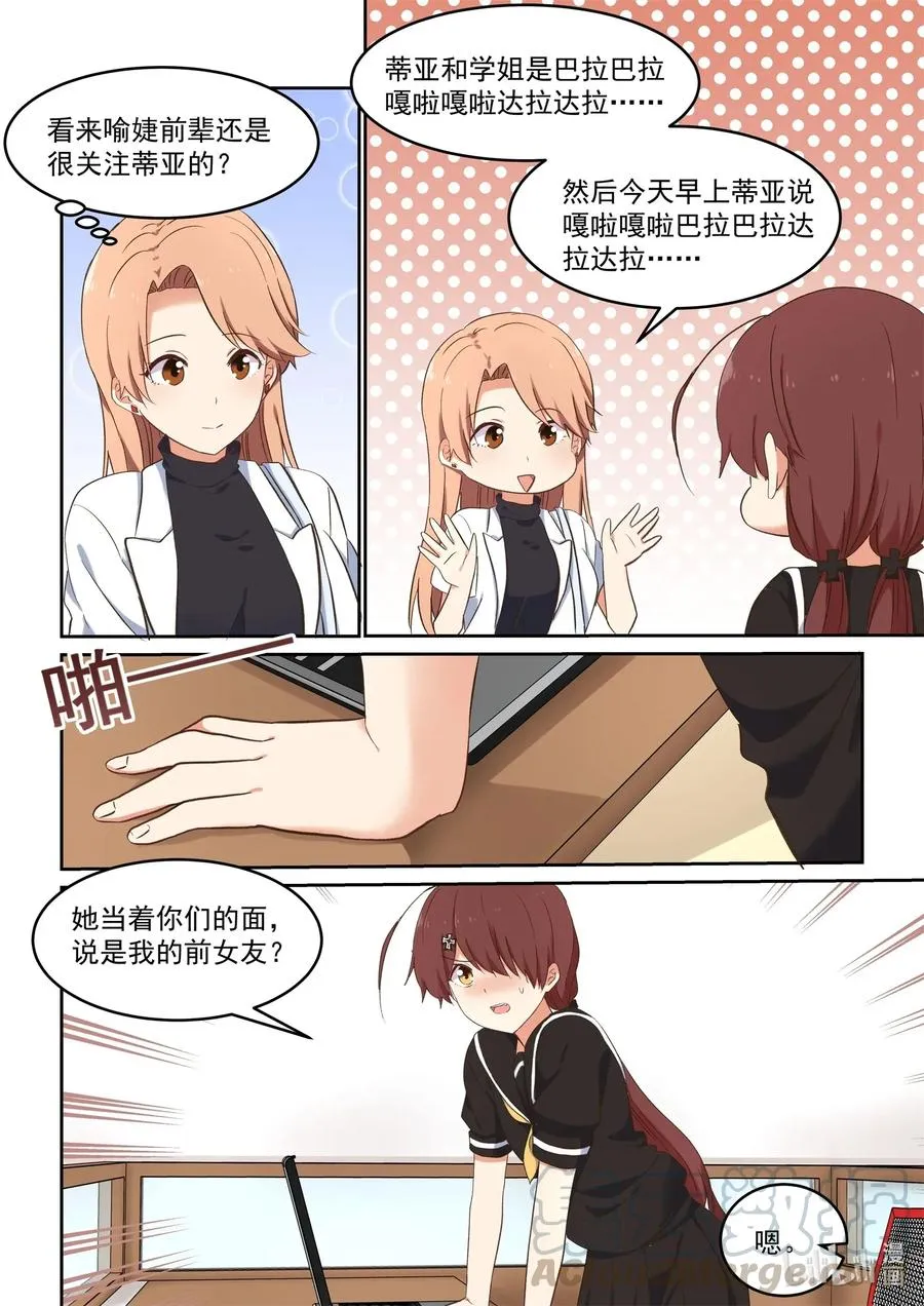 085 她们的关系到底是？ 第13页