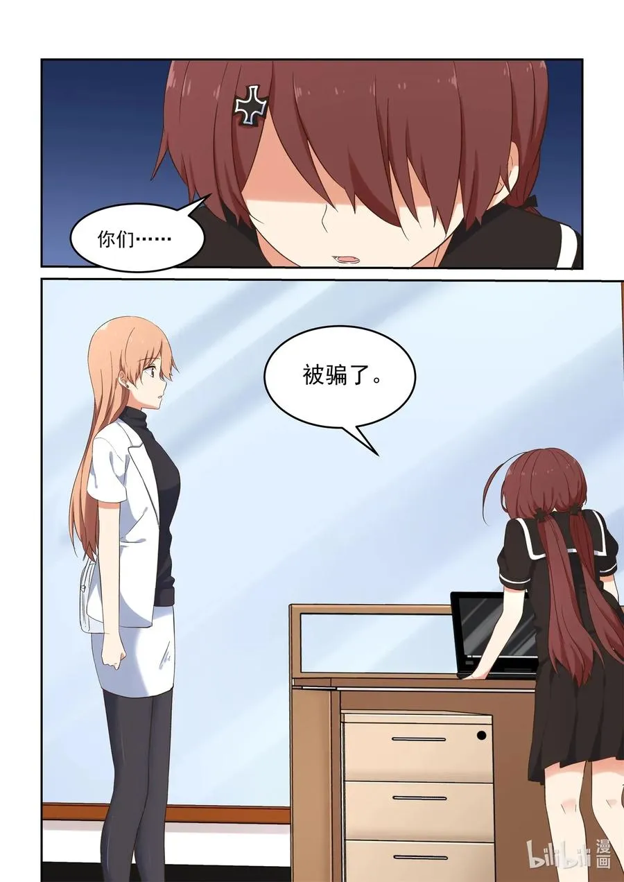 085 她们的关系到底是？ 第14页