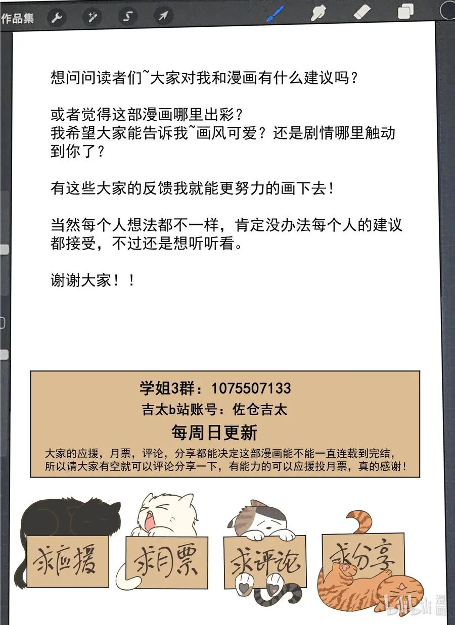 085 她们的关系到底是？ 第15页