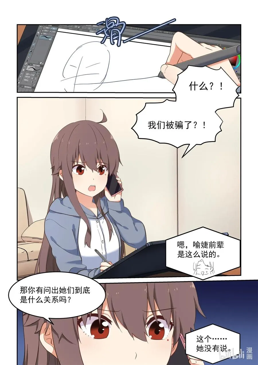 086 校花与护花使者 第2页