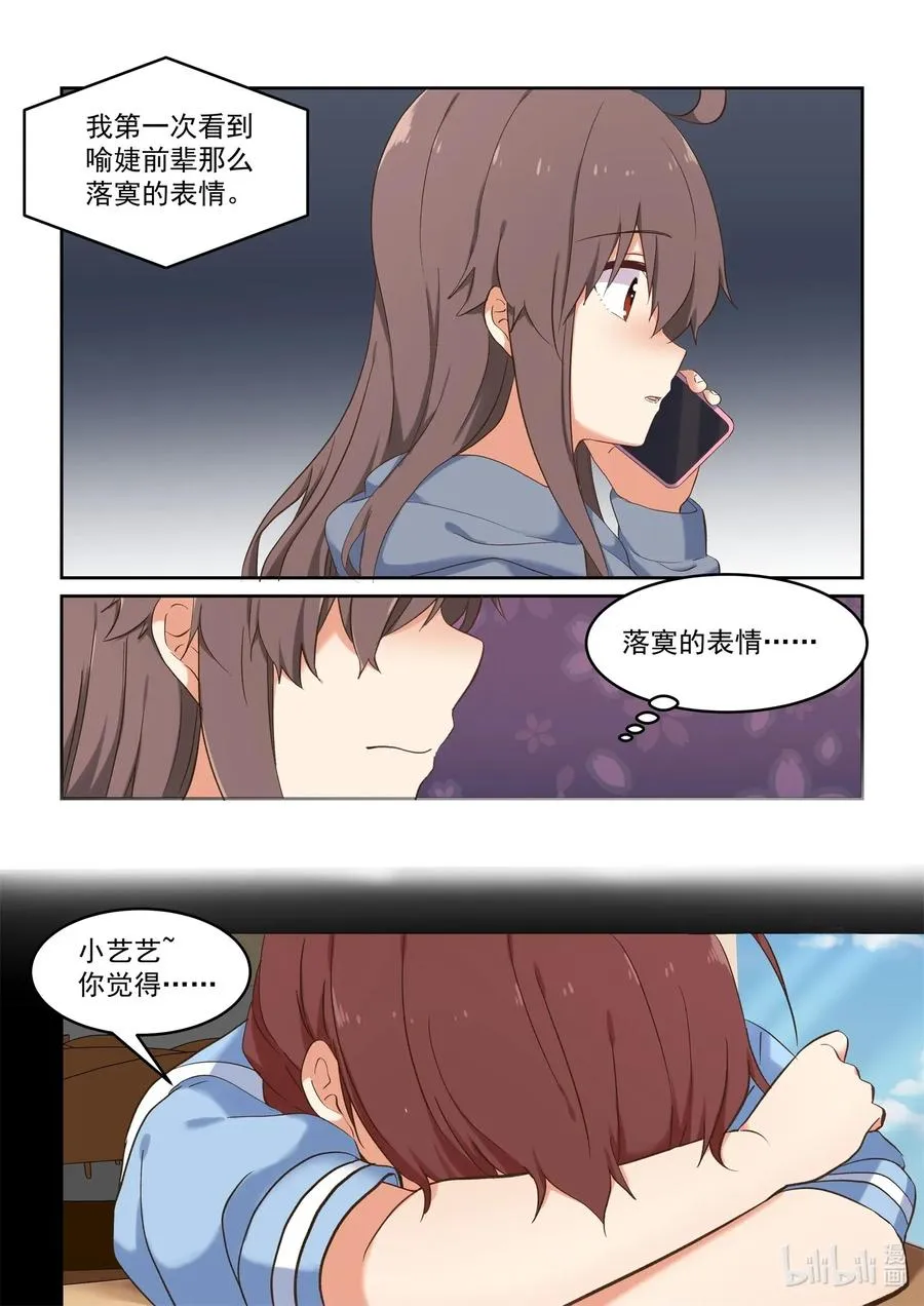 086 校花与护花使者 第3页