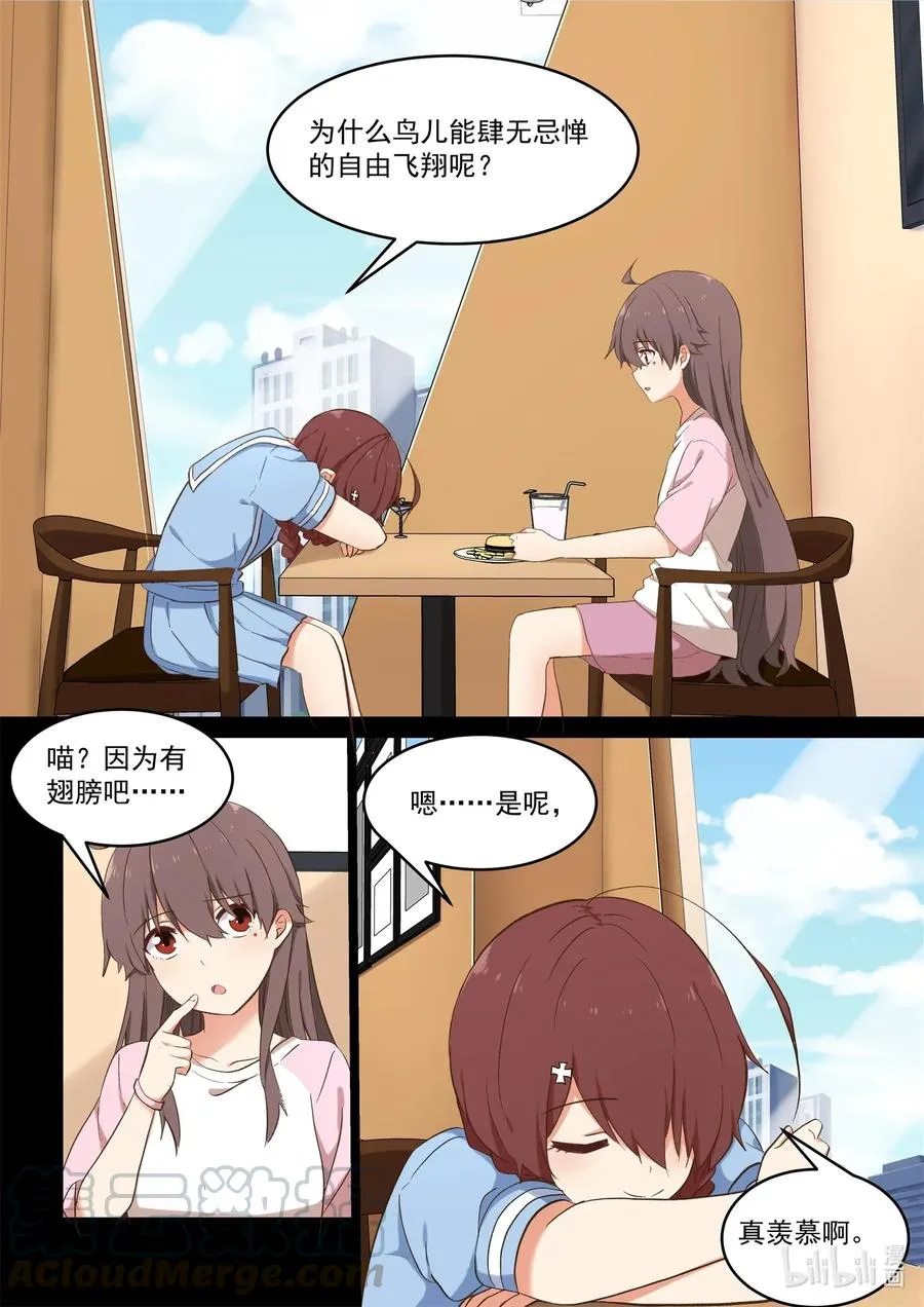 086 校花与护花使者 第4页