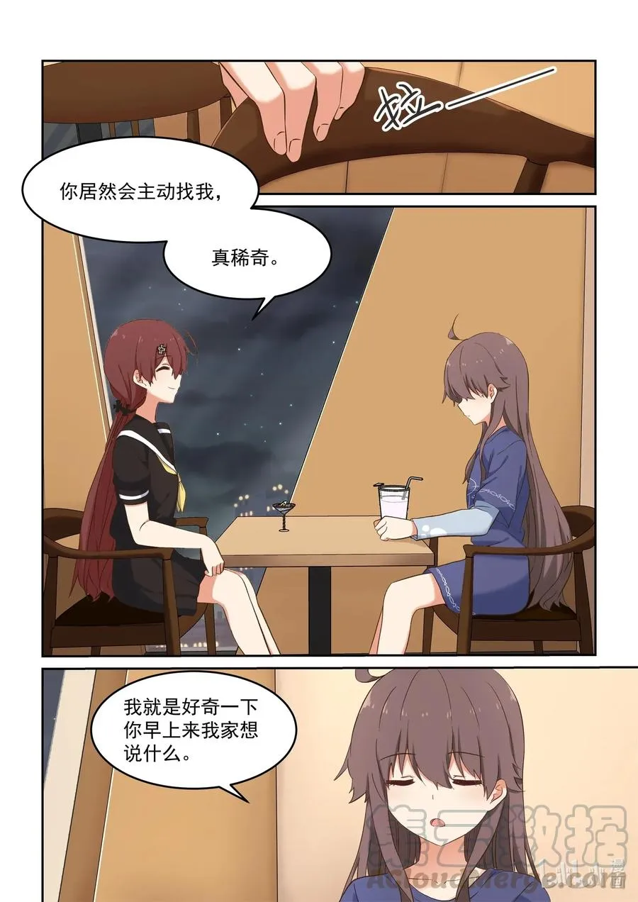 086 校花与护花使者 第7页