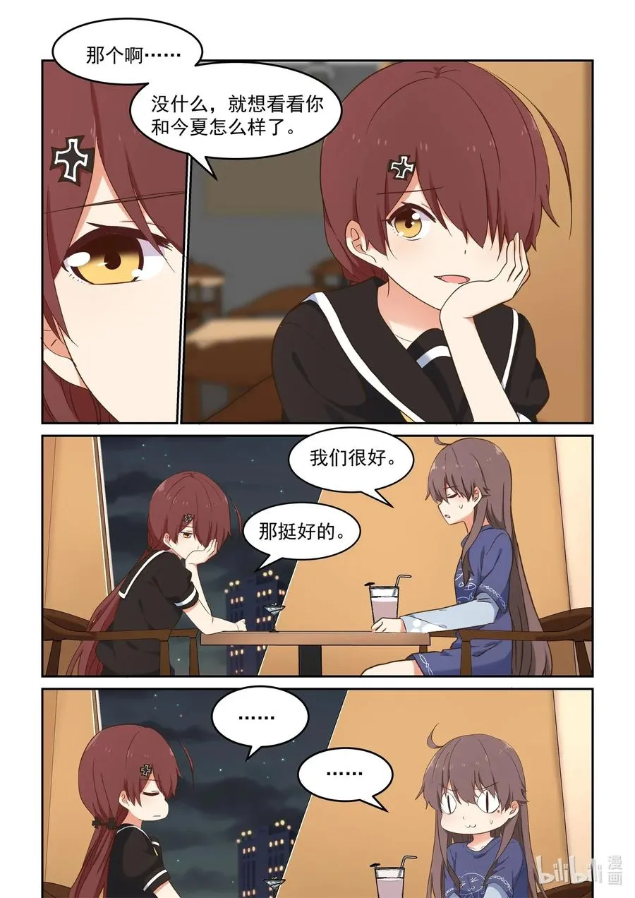 086 校花与护花使者 第8页