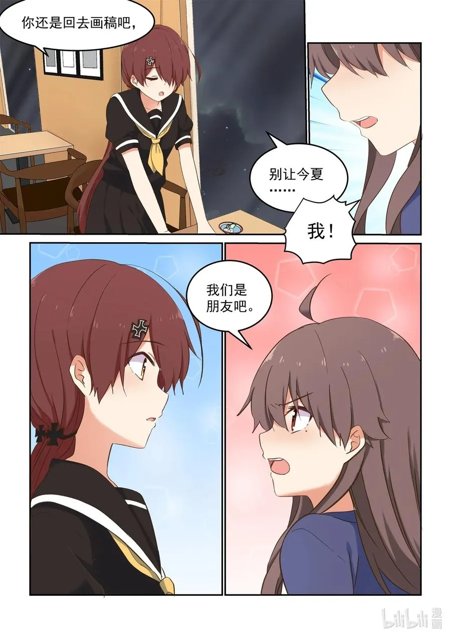 086 校花与护花使者 第9页