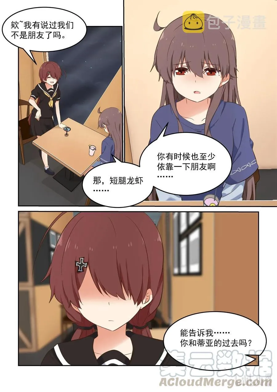 086 校花与护花使者 第10页