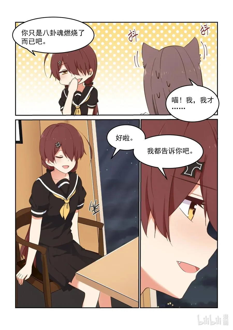 086 校花与护花使者 第11页