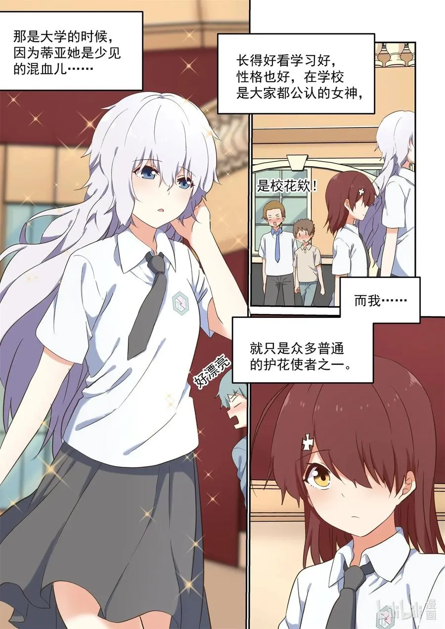 086 校花与护花使者 第12页