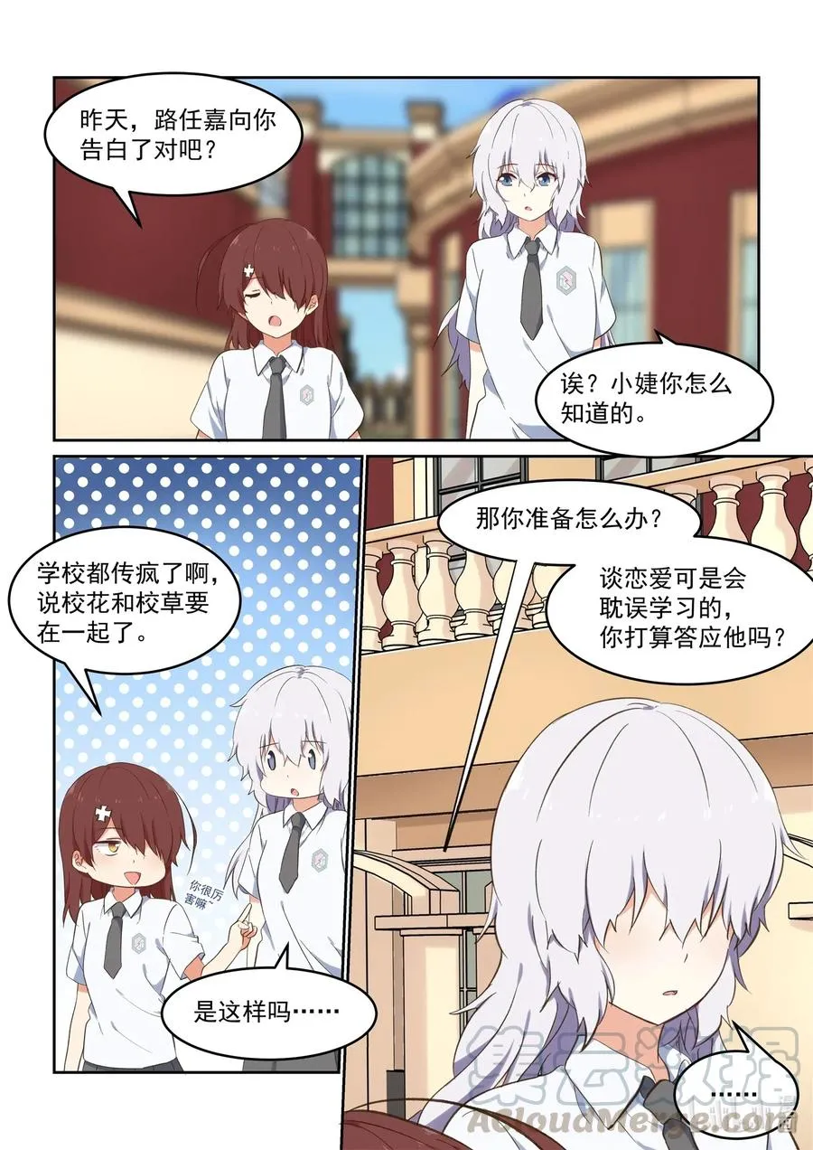 086 校花与护花使者 第13页