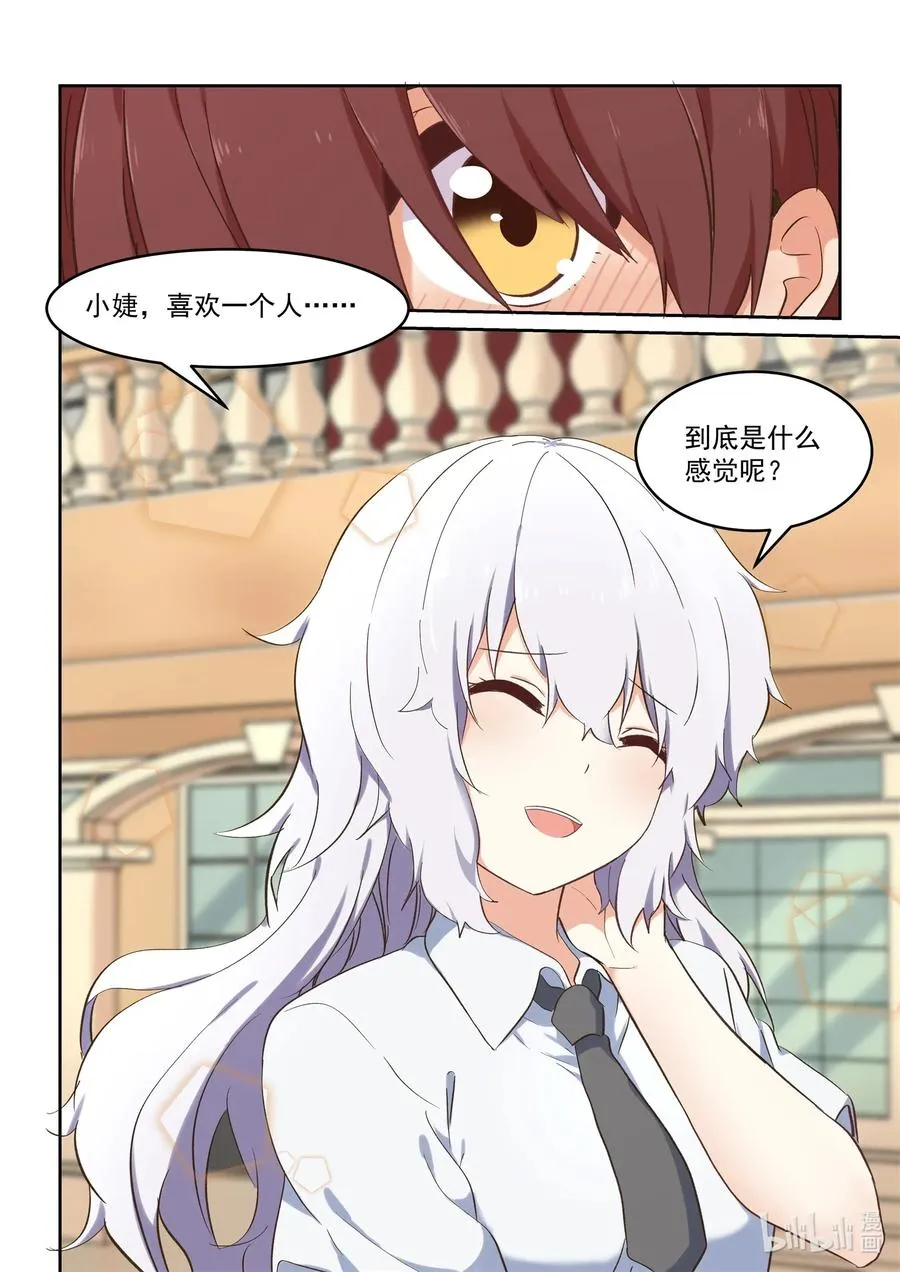086 校花与护花使者 第14页