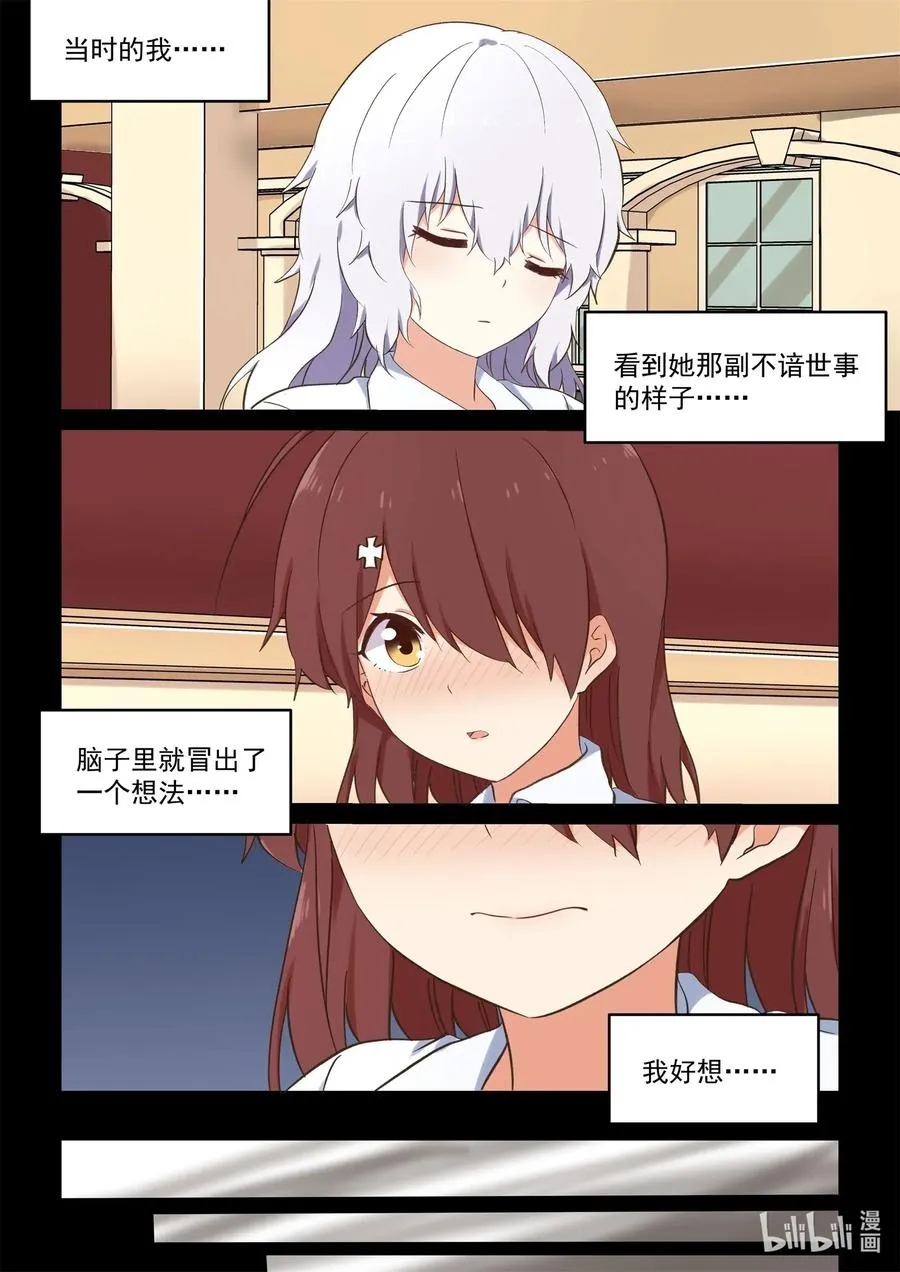 086 校花与护花使者 第15页