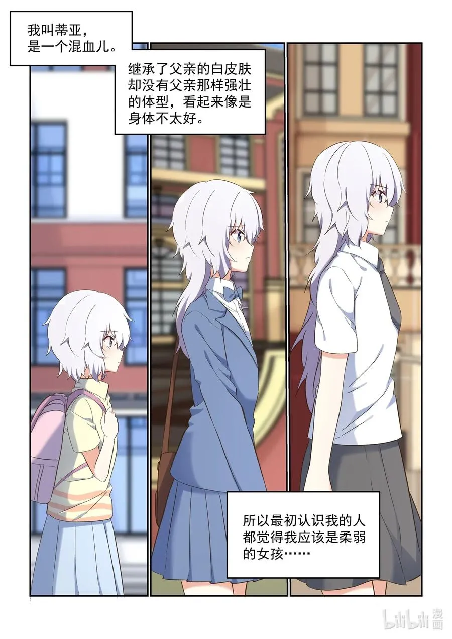 087 我来保护你！ 第2页