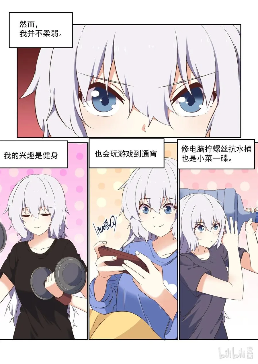 087 我来保护你！ 第3页