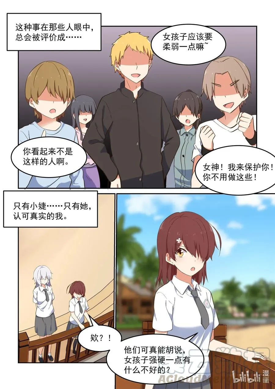 087 我来保护你！ 第4页
