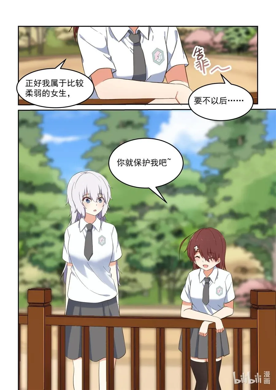 087 我来保护你！ 第5页