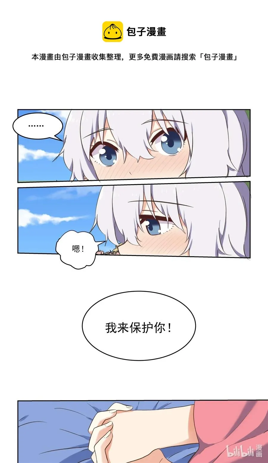 087 我来保护你！ 第6页