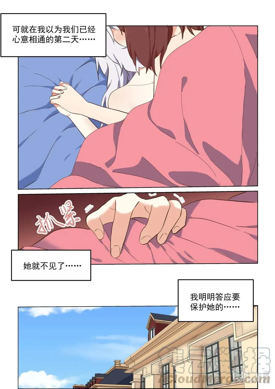 087 我来保护你！ 第7页