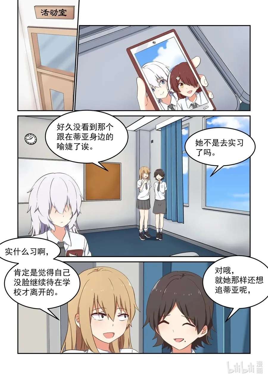 087 我来保护你！ 第8页