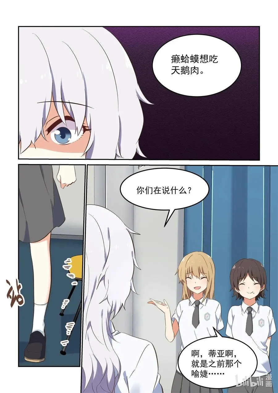 087 我来保护你！ 第9页