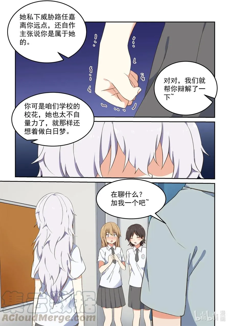 087 我来保护你！ 第10页