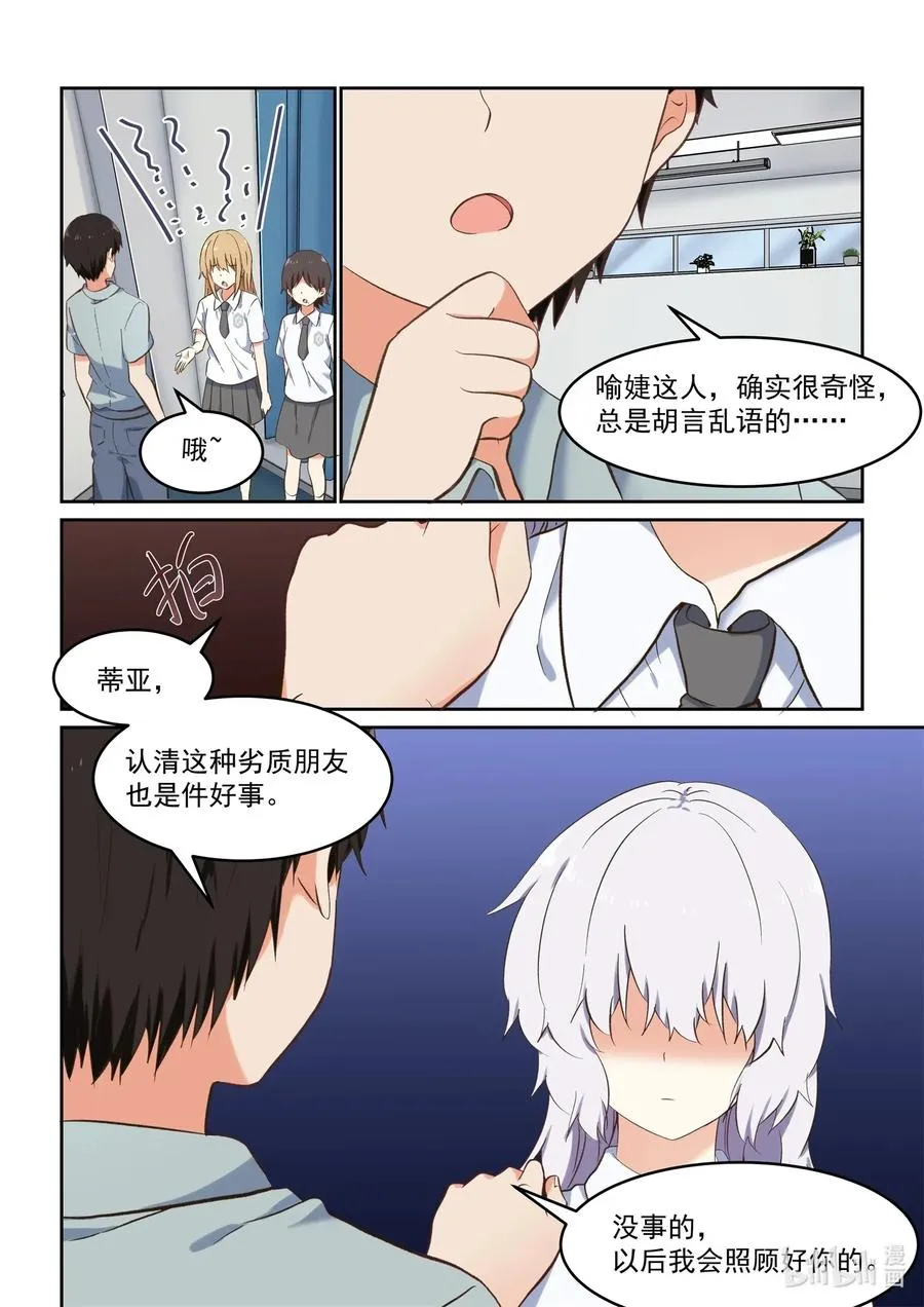 087 我来保护你！ 第11页