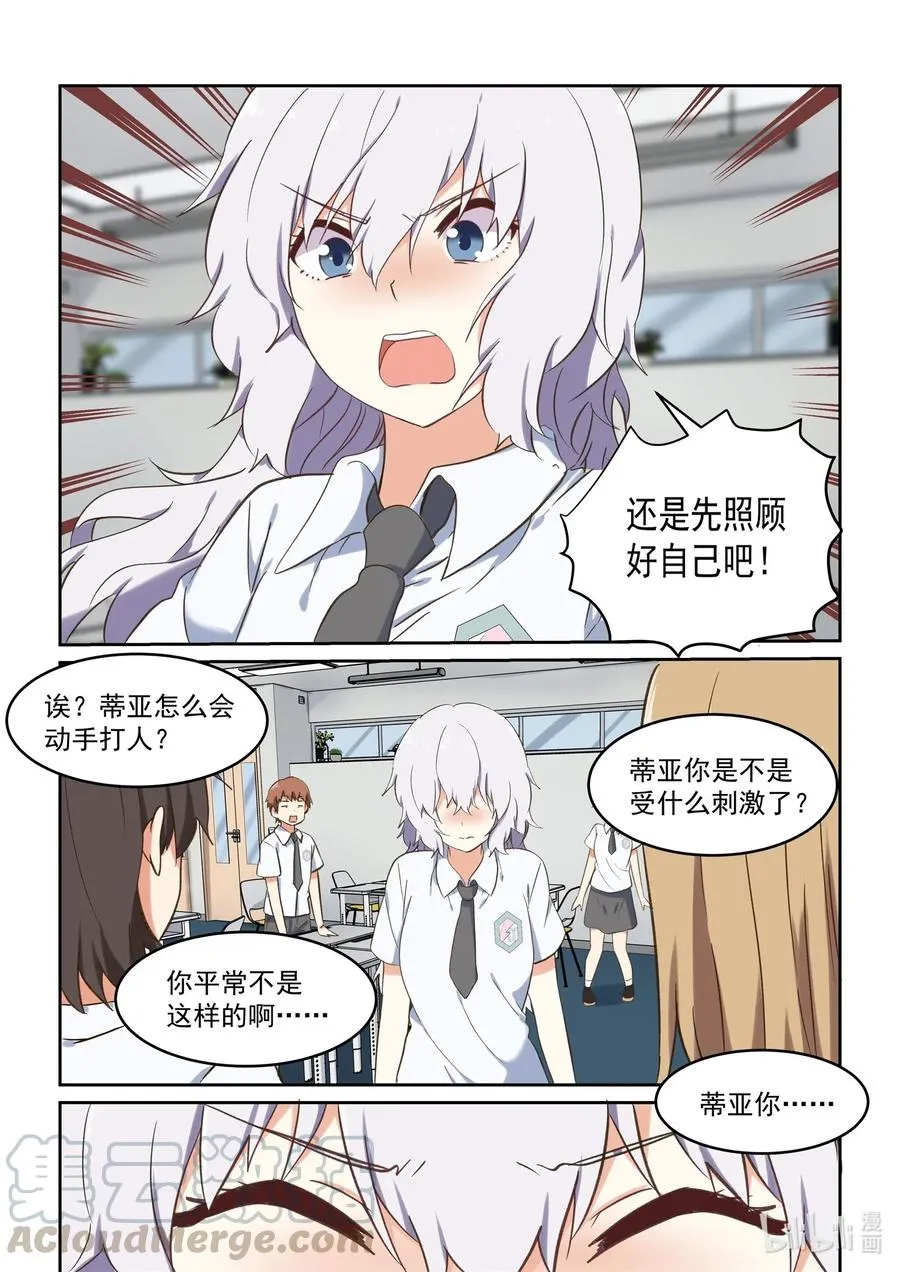 087 我来保护你！ 第13页