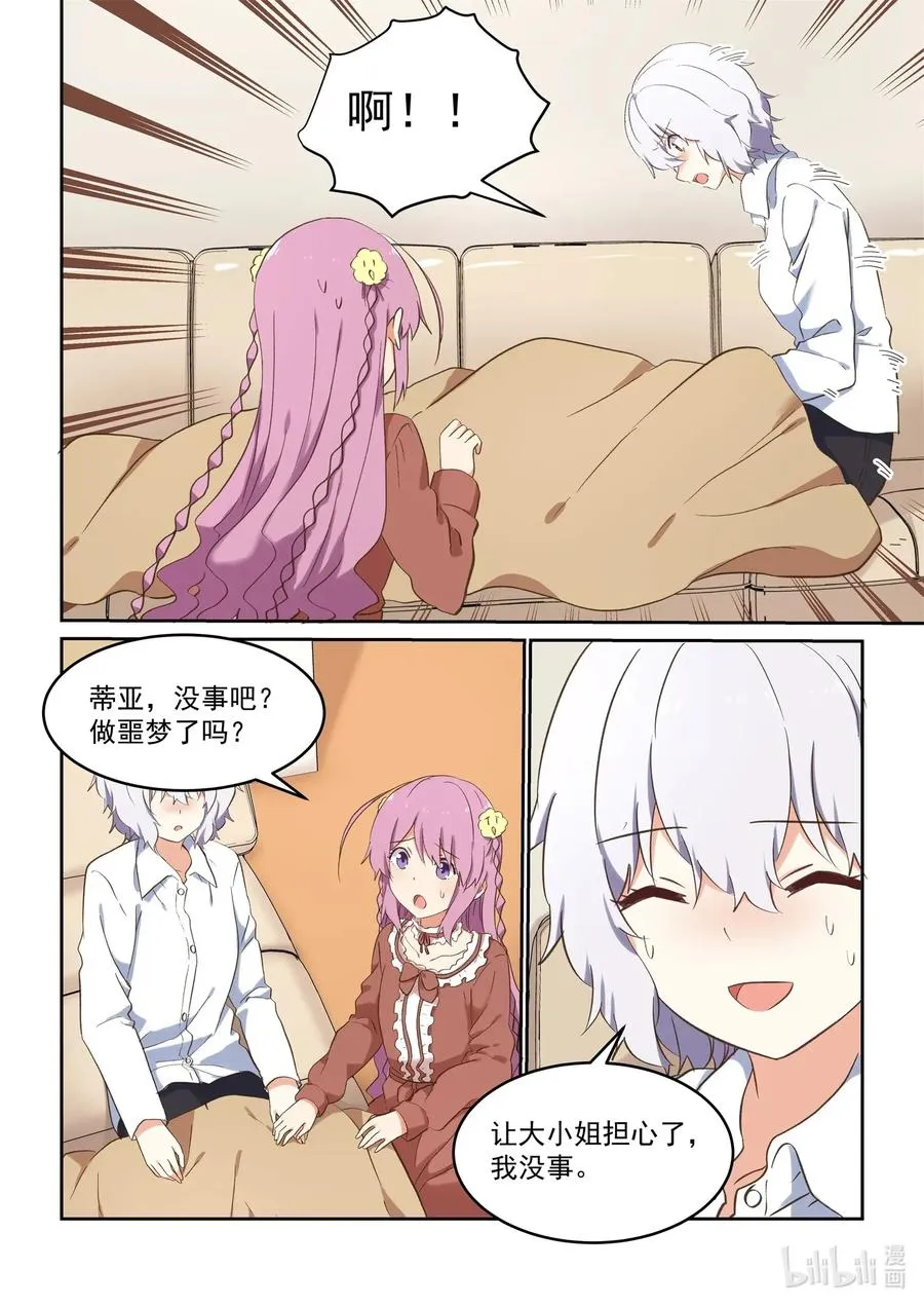 087 我来保护你！ 第14页