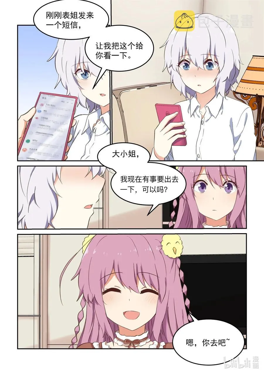 087 我来保护你！ 第15页