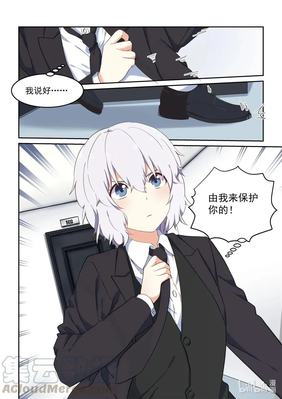087 我来保护你！ 第16页