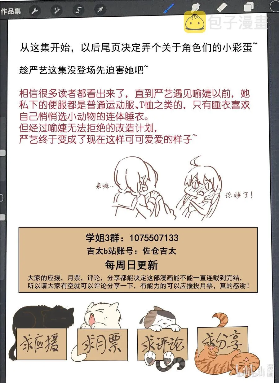 087 我来保护你！ 第17页