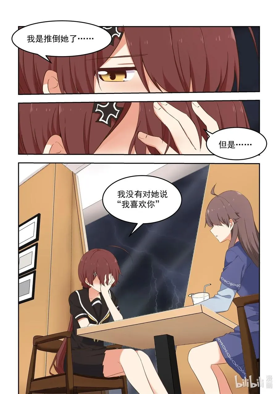 088 折翼的鸟 第3页