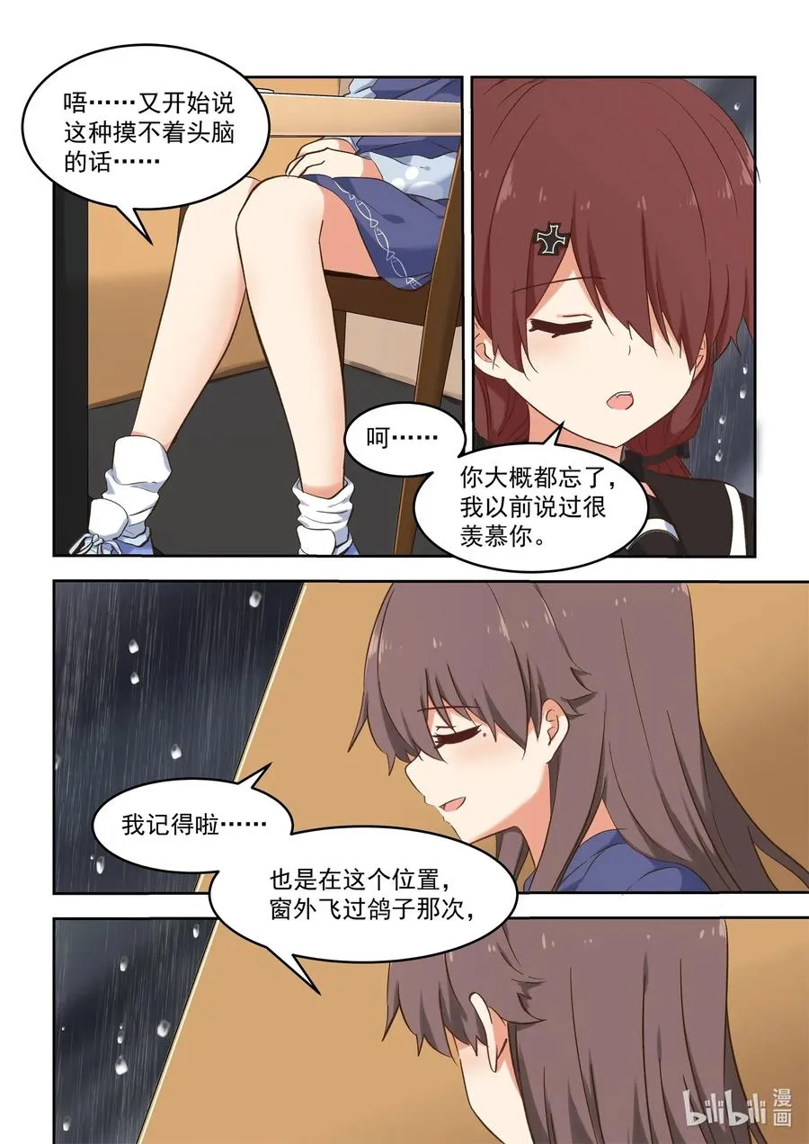 088 折翼的鸟 第6页