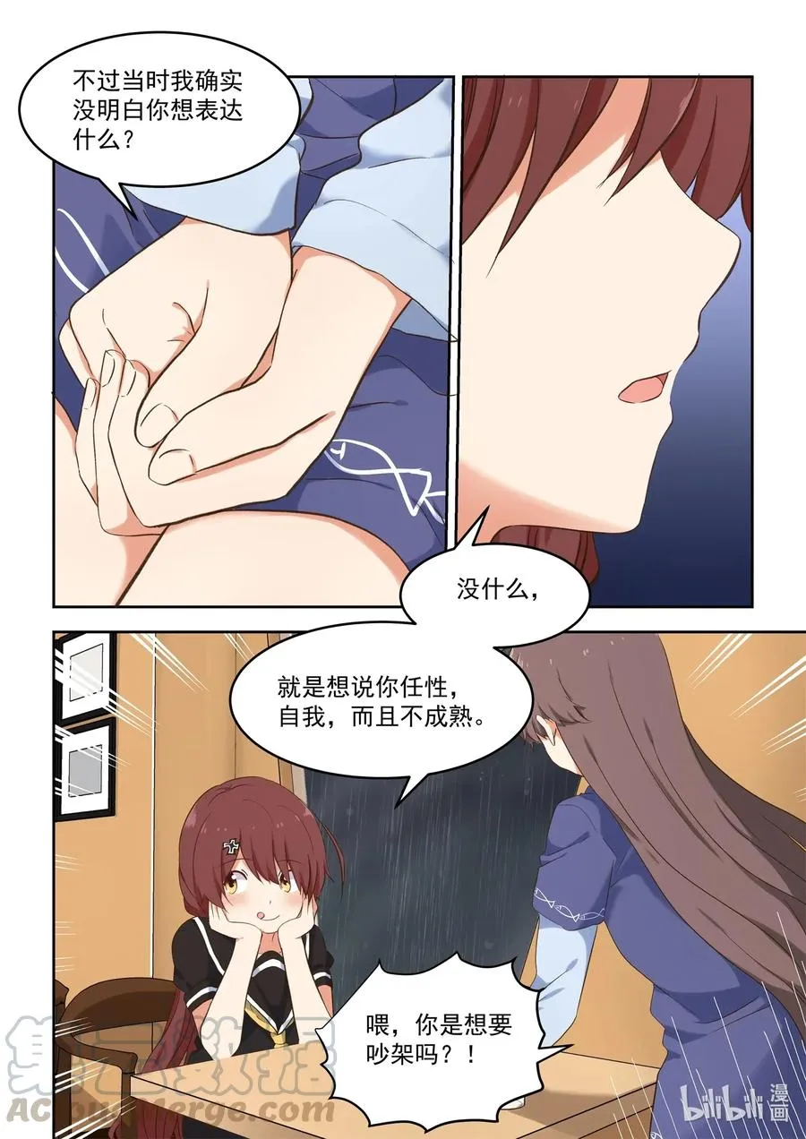 088 折翼的鸟 第7页