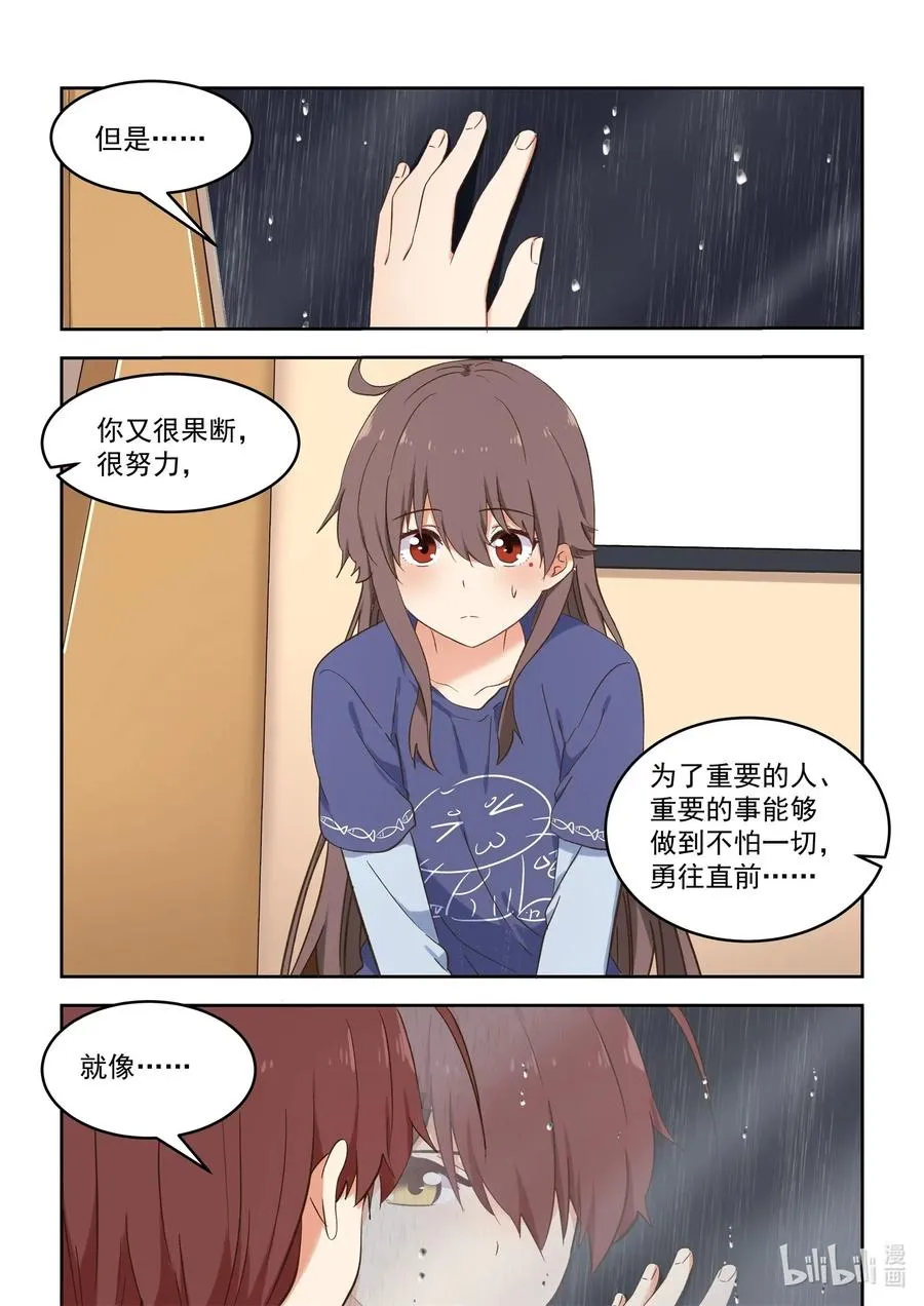 088 折翼的鸟 第8页