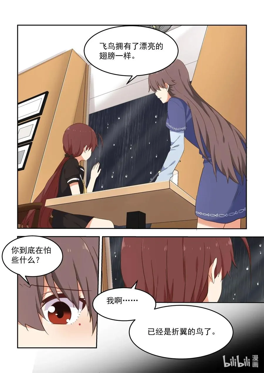 088 折翼的鸟 第9页