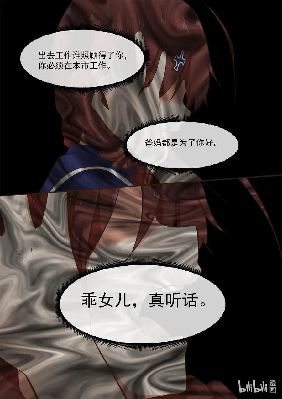 088 折翼的鸟 第11页