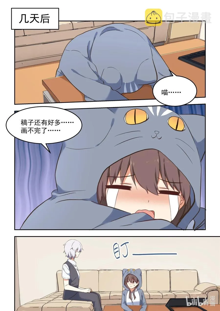 089 疯狂赶稿的一夜 第2页