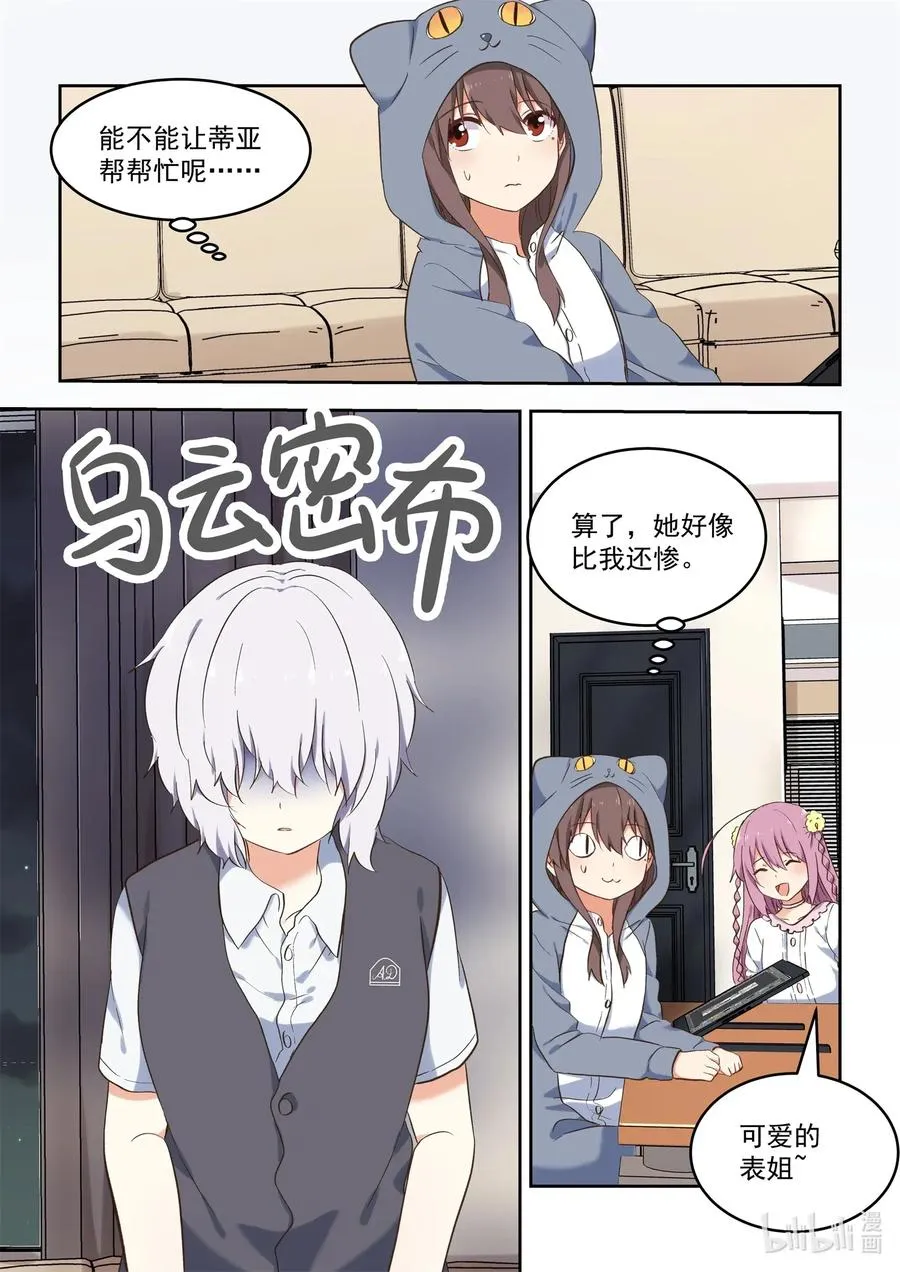 089 疯狂赶稿的一夜 第3页