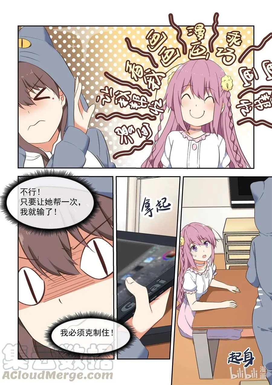 089 疯狂赶稿的一夜 第4页