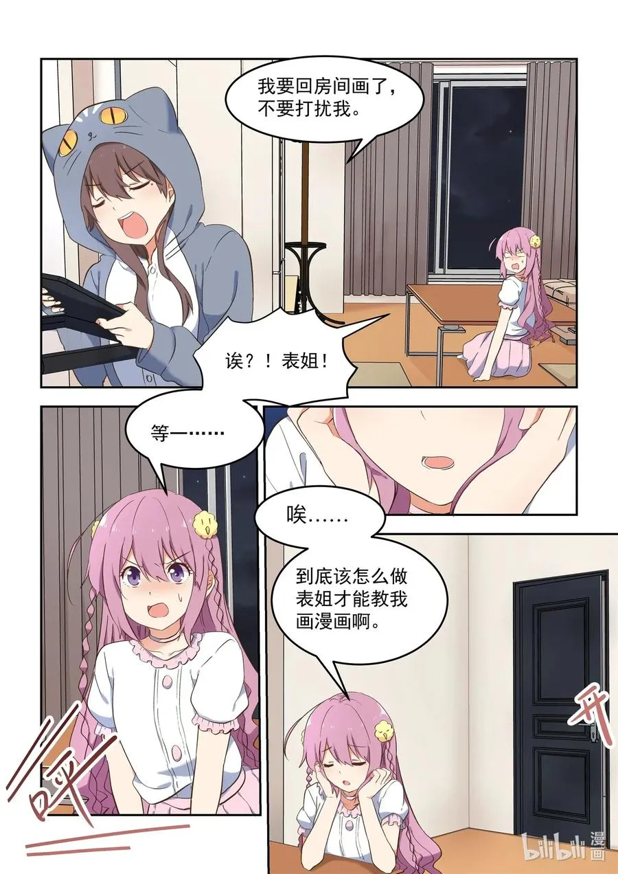 089 疯狂赶稿的一夜 第5页