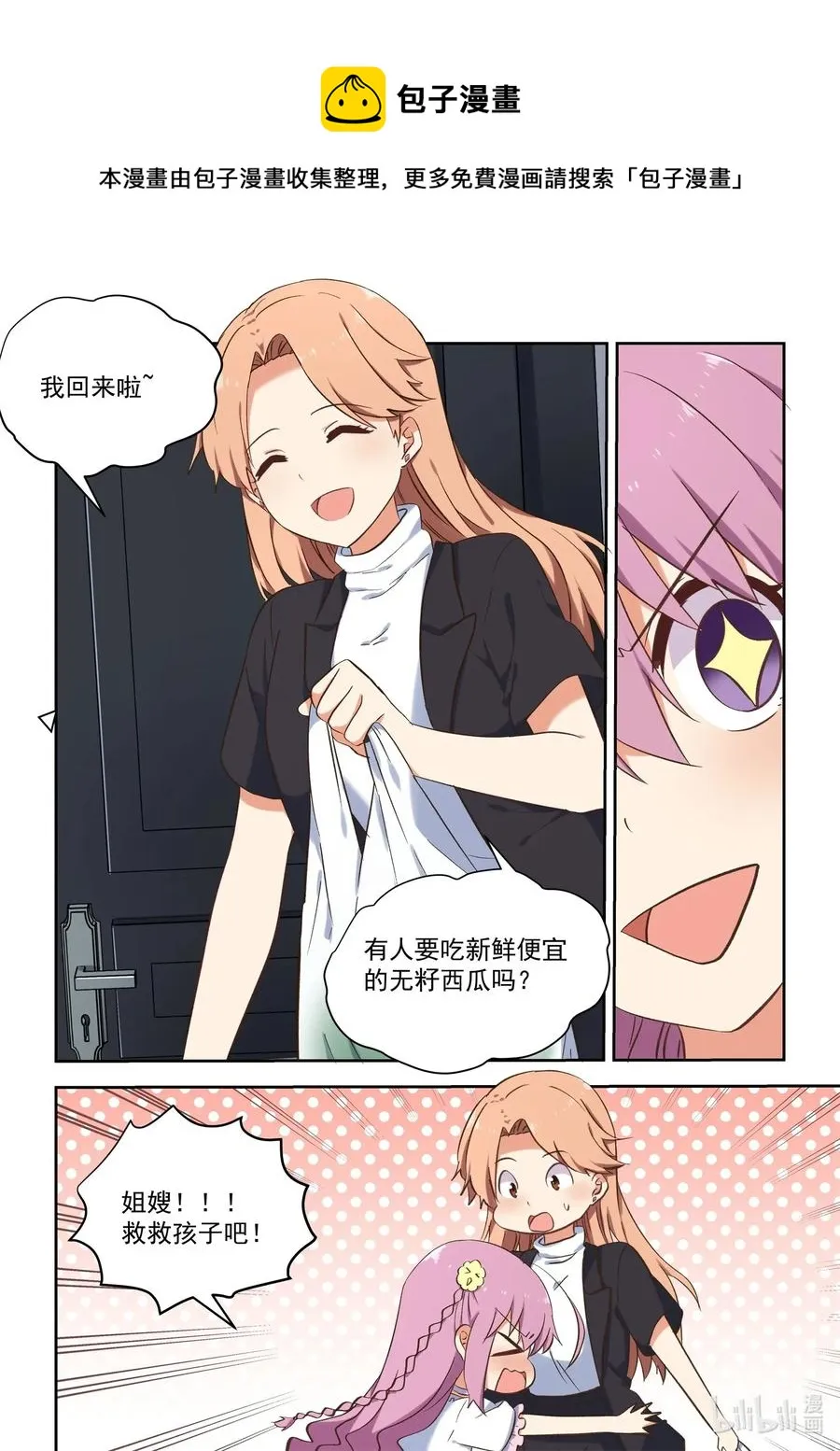 089 疯狂赶稿的一夜 第6页