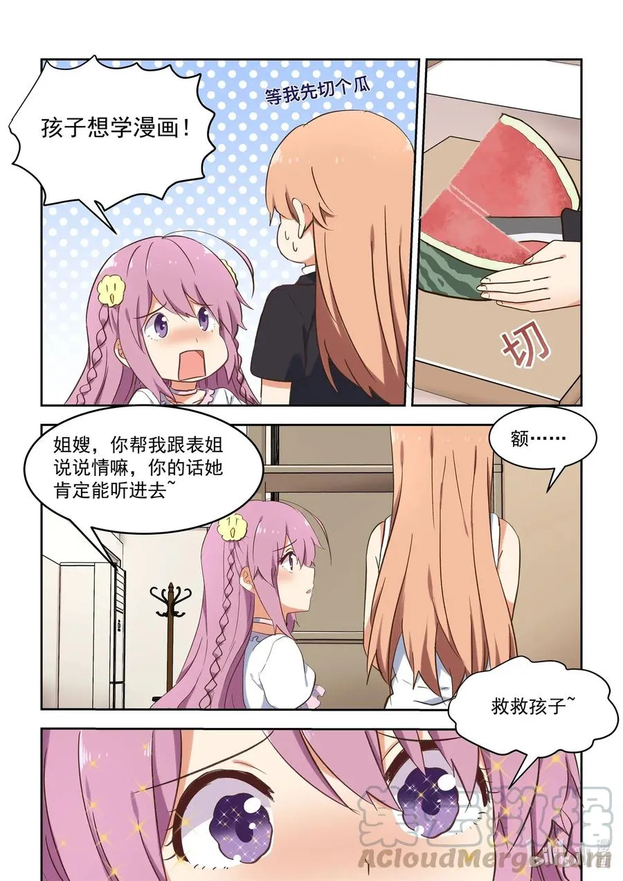 089 疯狂赶稿的一夜 第7页
