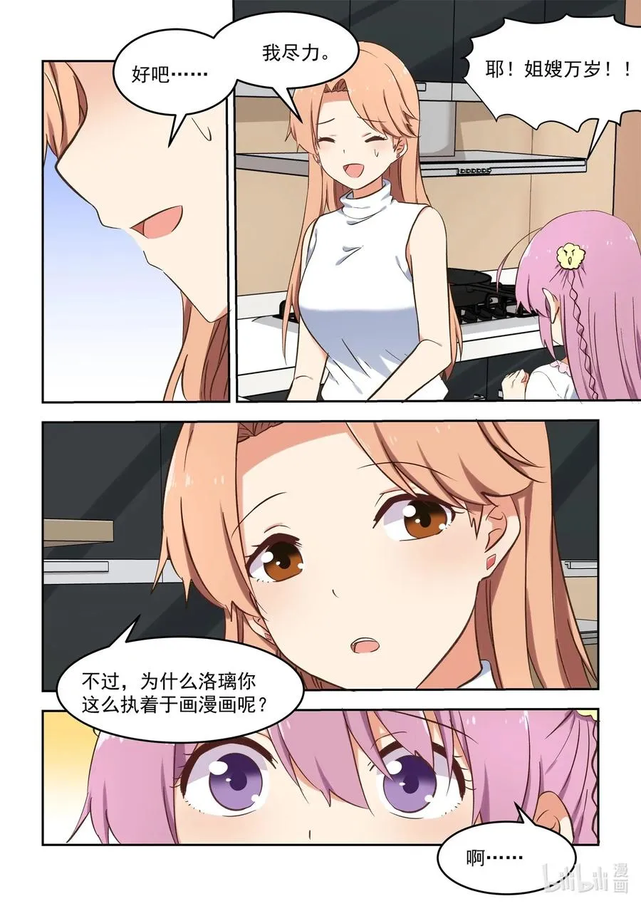 089 疯狂赶稿的一夜 第8页