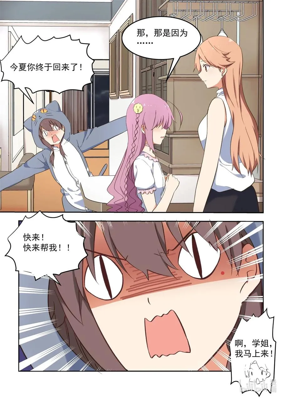 089 疯狂赶稿的一夜 第9页