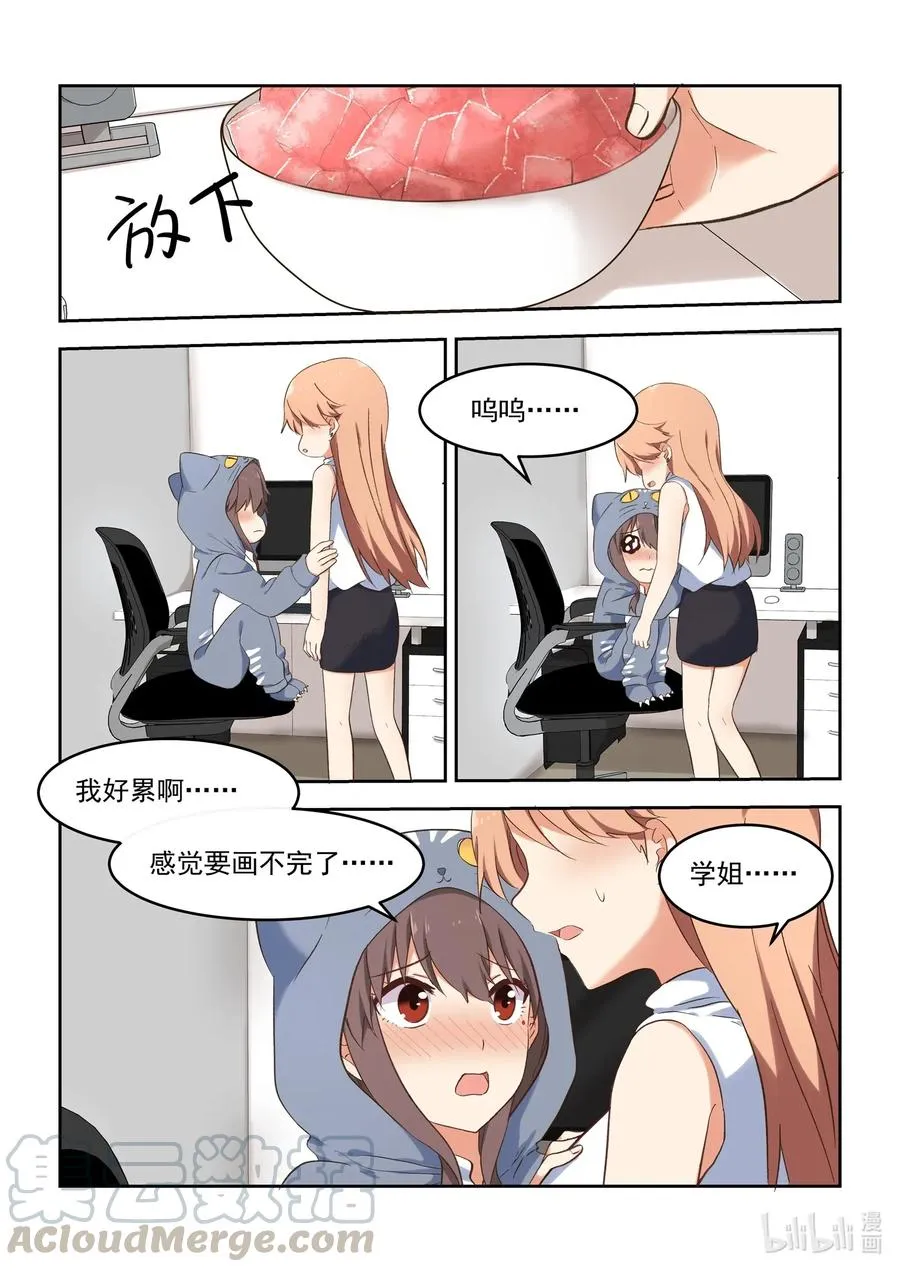 089 疯狂赶稿的一夜 第10页